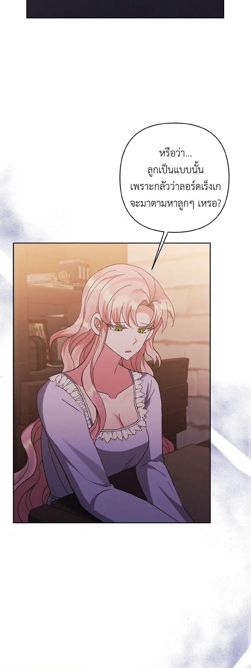 I Adopted the Male Lead page 19