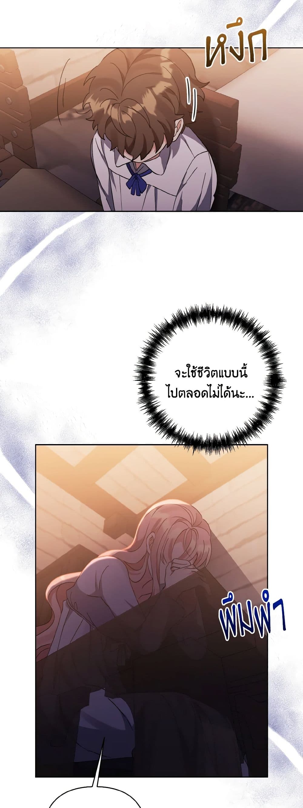I Adopted the Male Lead page 20