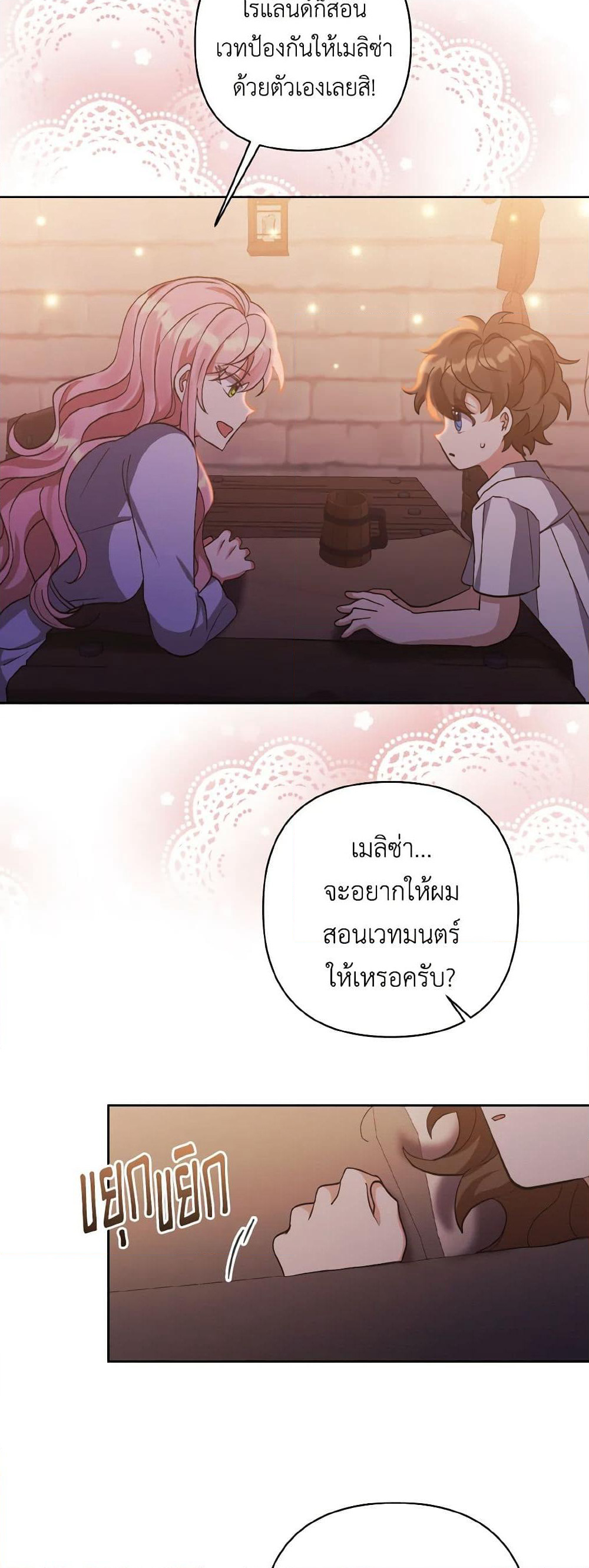 I Adopted the Male Lead page 23