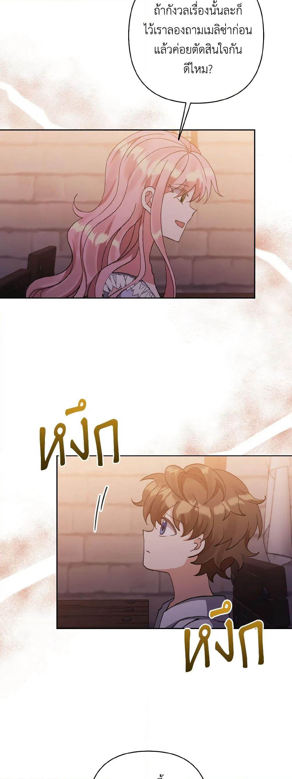 I Adopted the Male Lead page 24