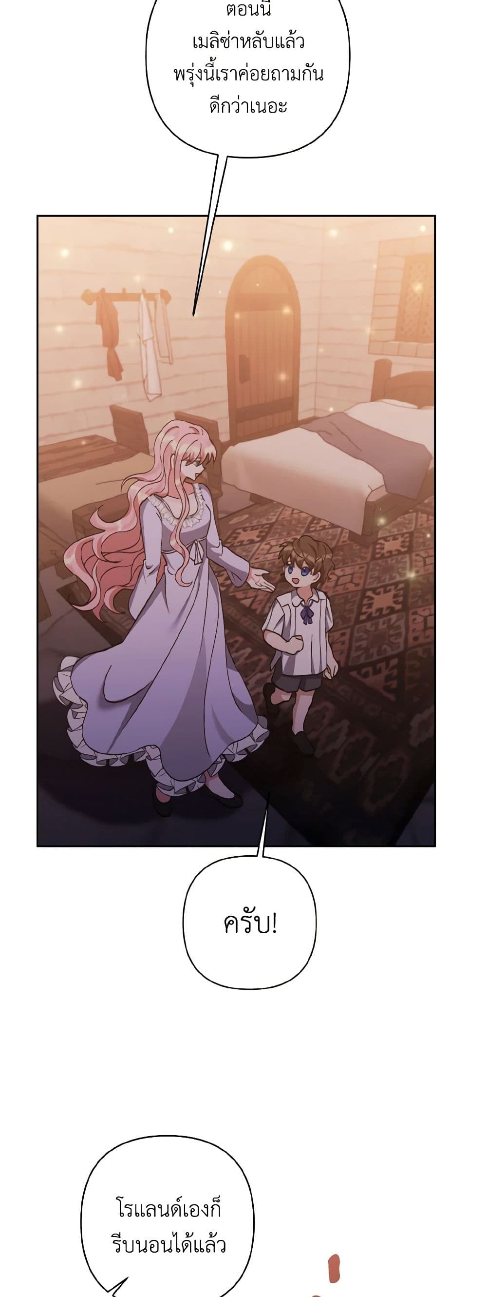 I Adopted the Male Lead page 25