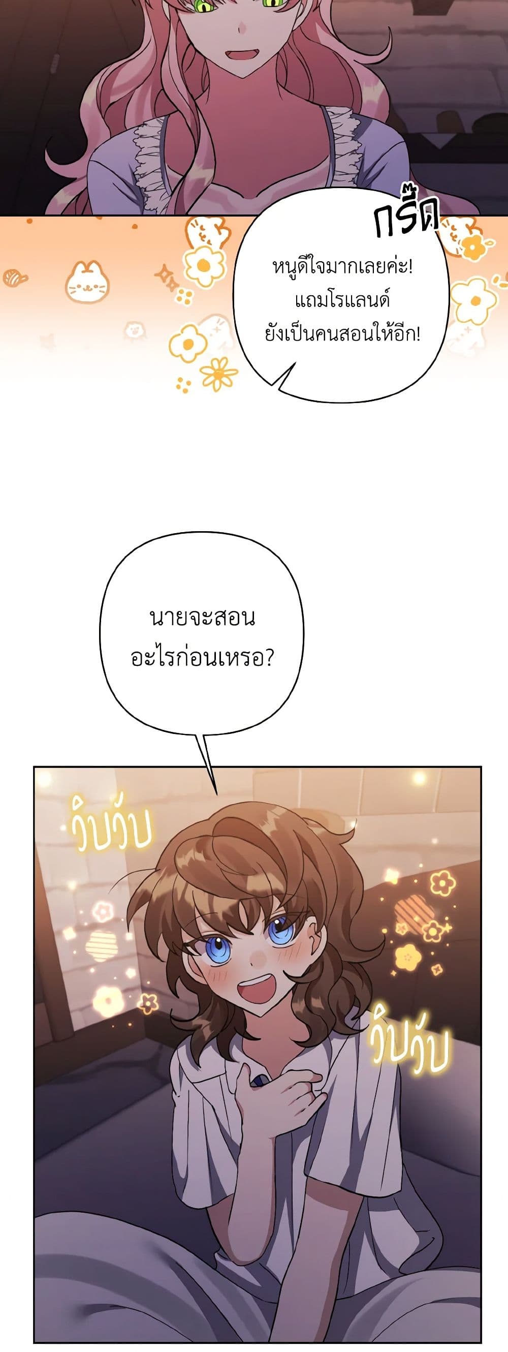 I Adopted the Male Lead page 29