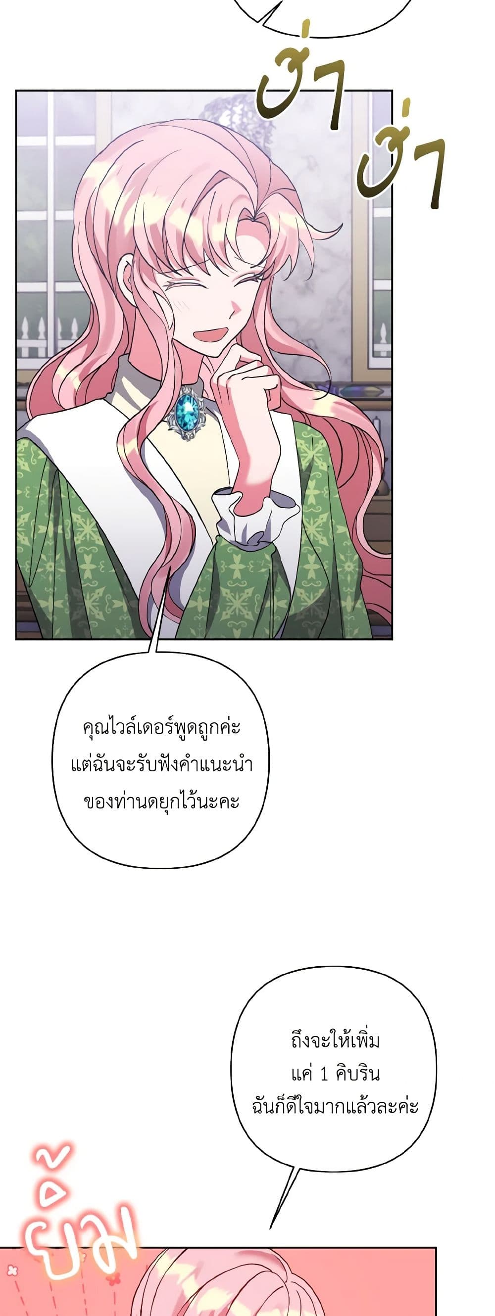 I Adopted the Male Lead page 37