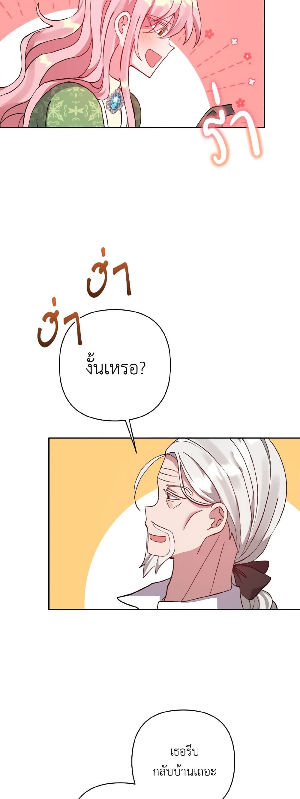 I Adopted the Male Lead page 38