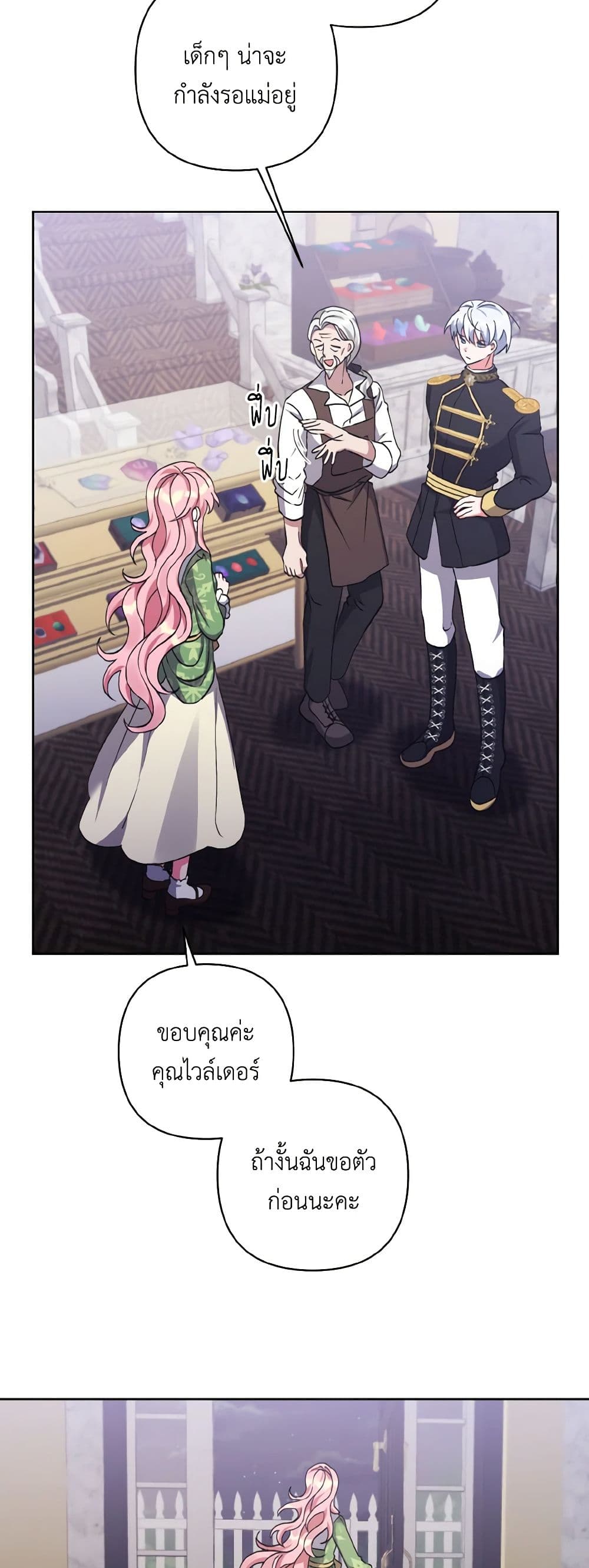 I Adopted the Male Lead page 39
