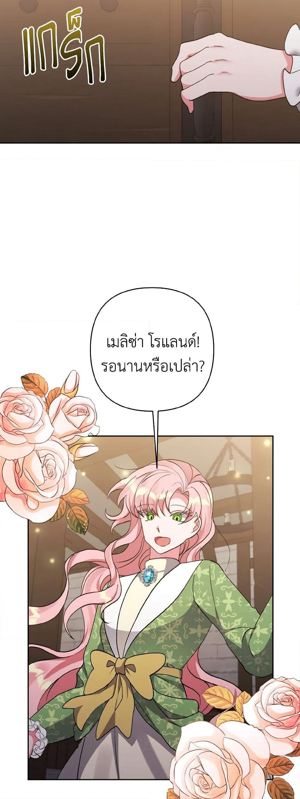 I Adopted the Male Lead page 45