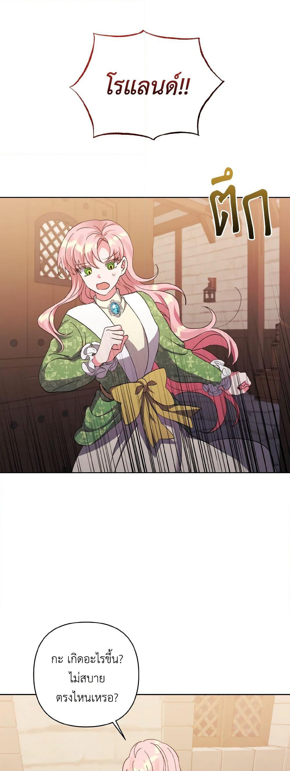 I Adopted the Male Lead page 48