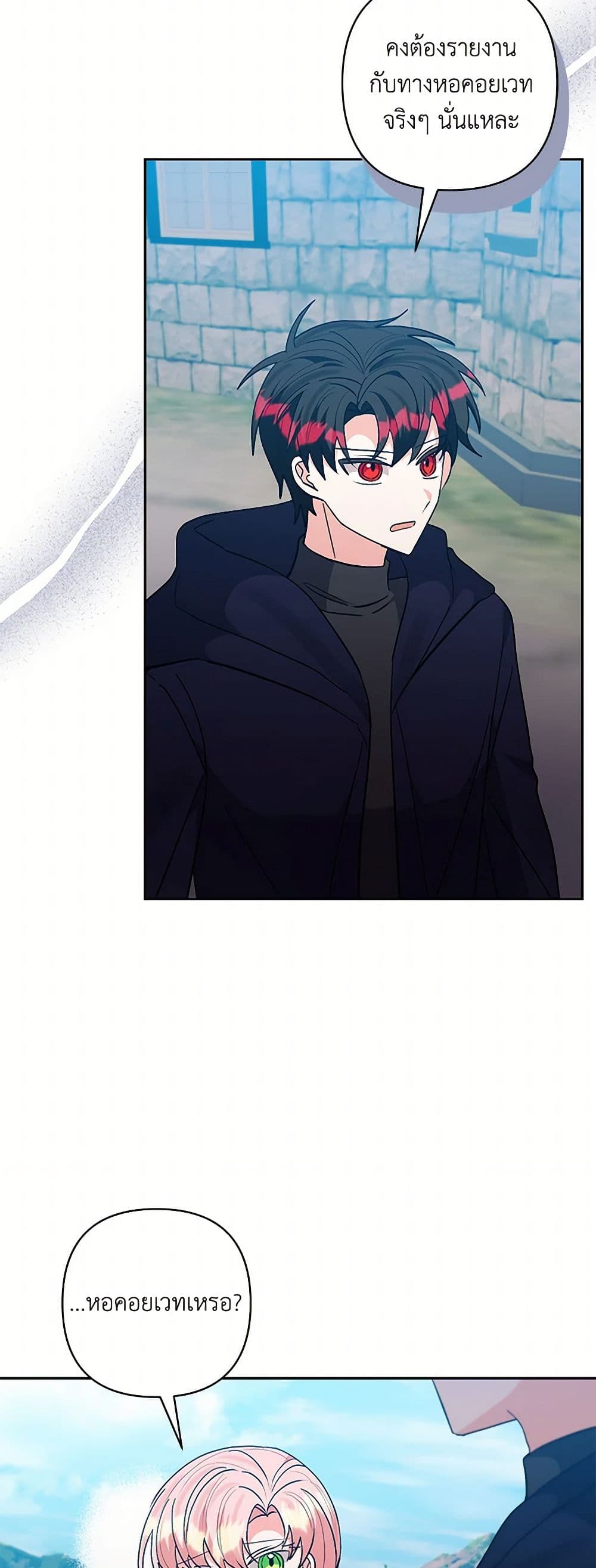 I Adopted the Male Lead page 3