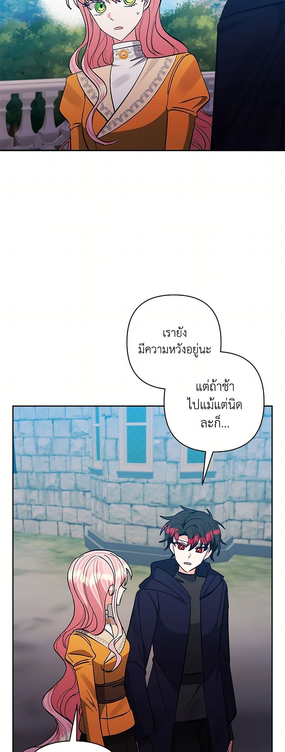 I Adopted the Male Lead page 4