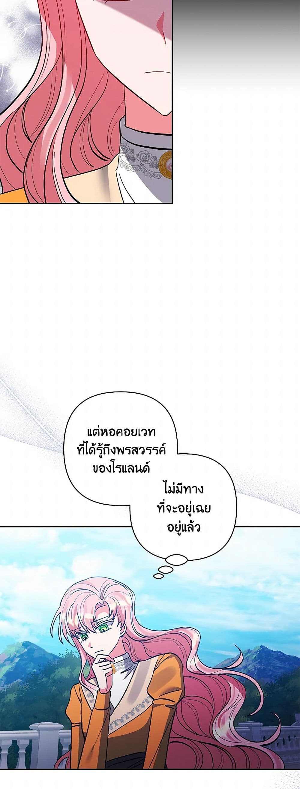 I Adopted the Male Lead page 8