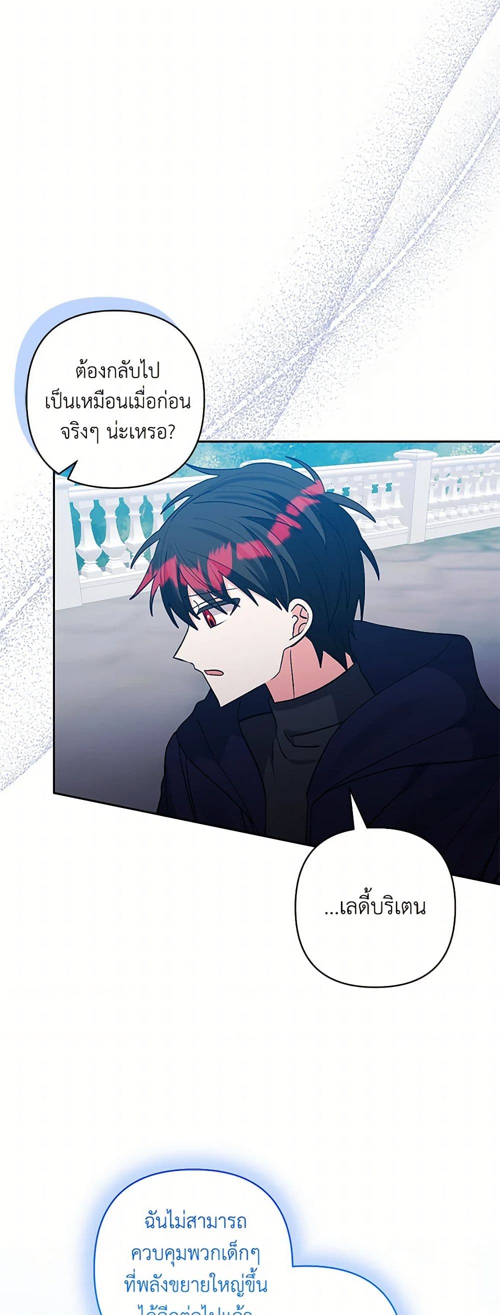 I Adopted the Male Lead page 9