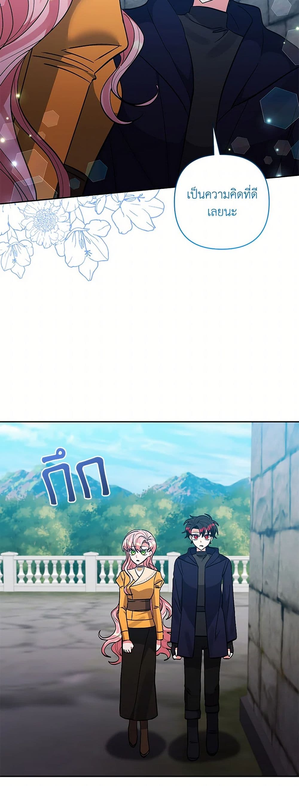 I Adopted the Male Lead page 13