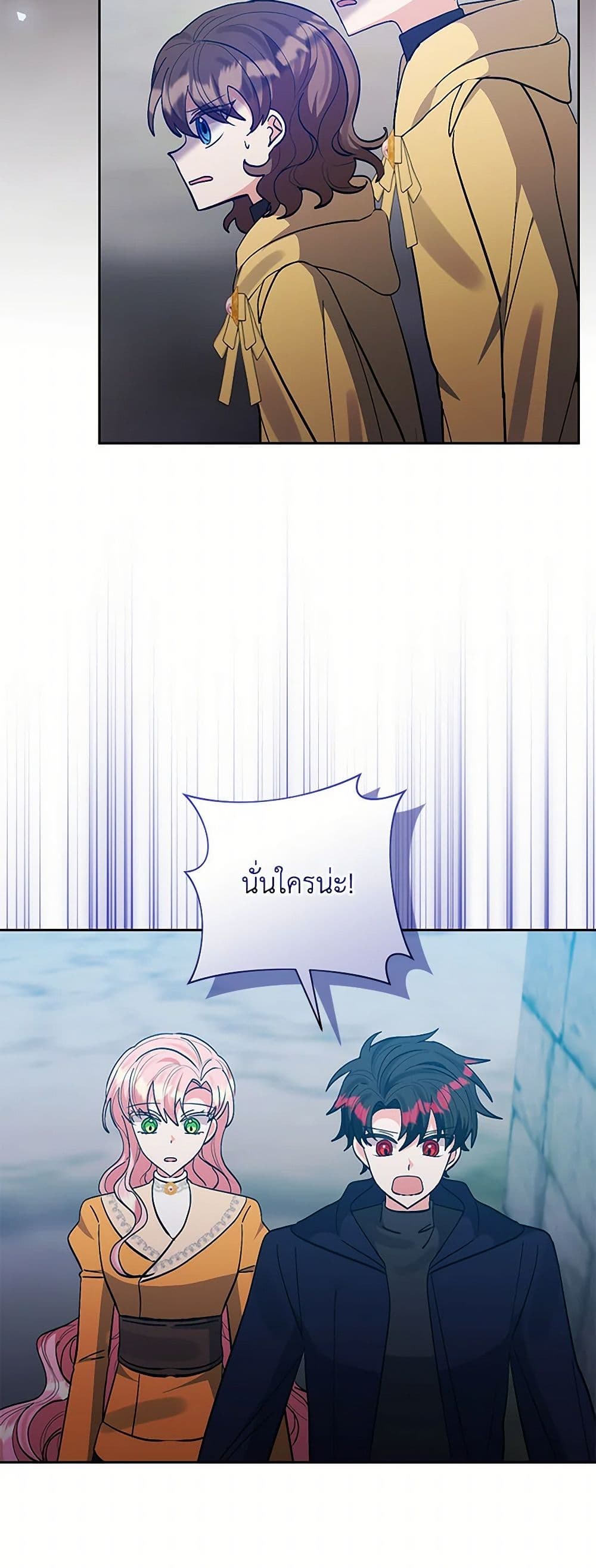 I Adopted the Male Lead page 15