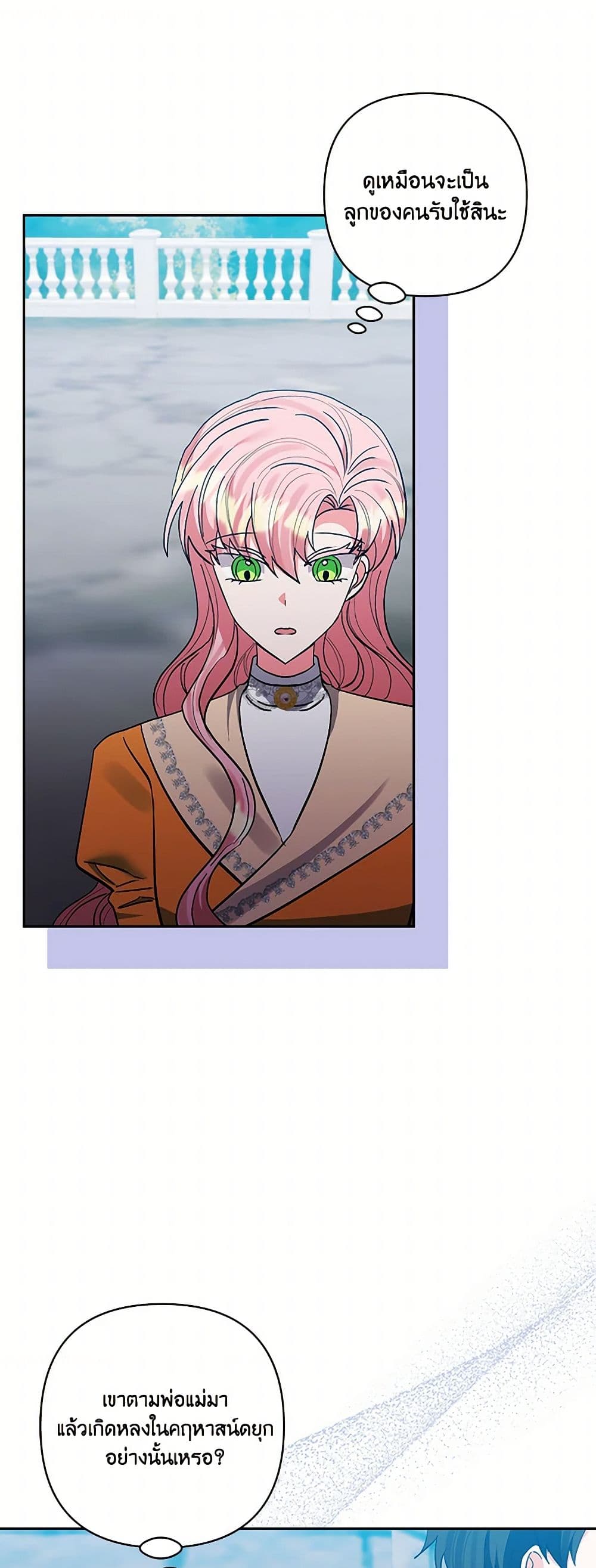 I Adopted the Male Lead page 17