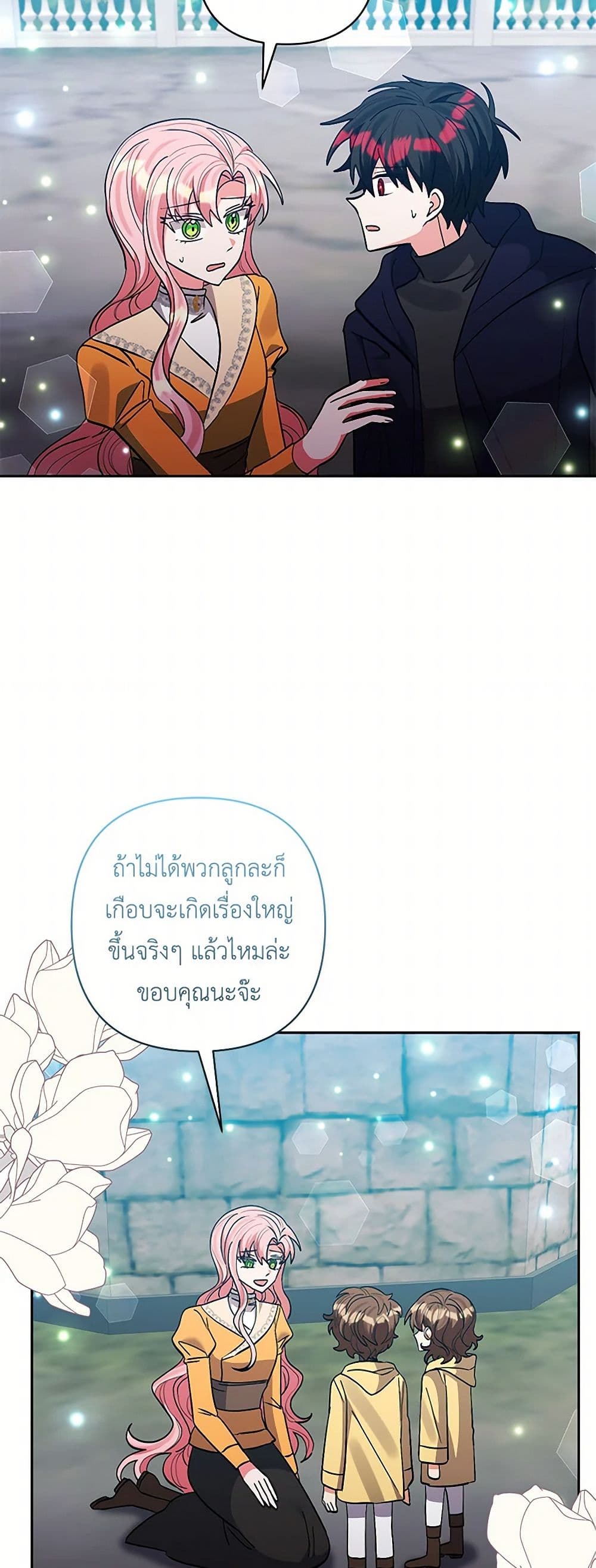 I Adopted the Male Lead page 31