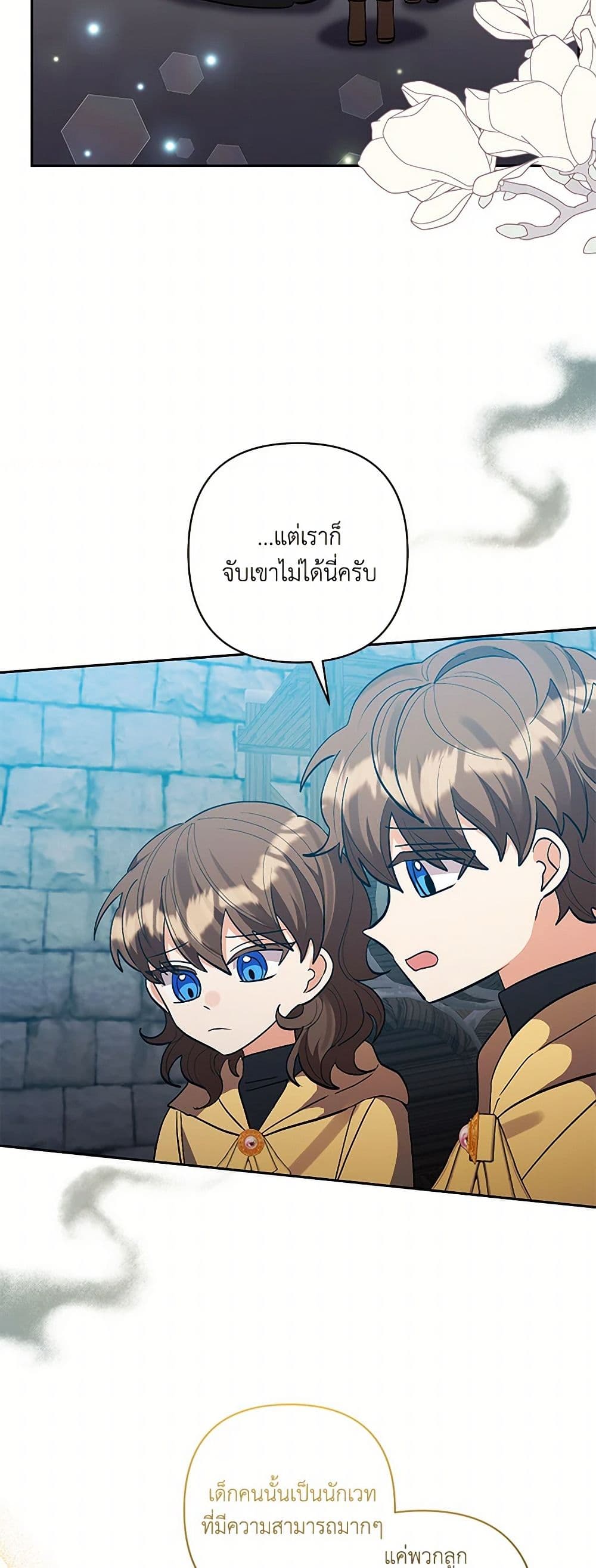 I Adopted the Male Lead page 32