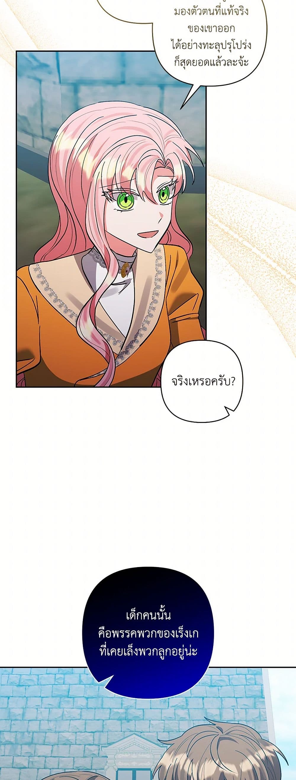 I Adopted the Male Lead page 33