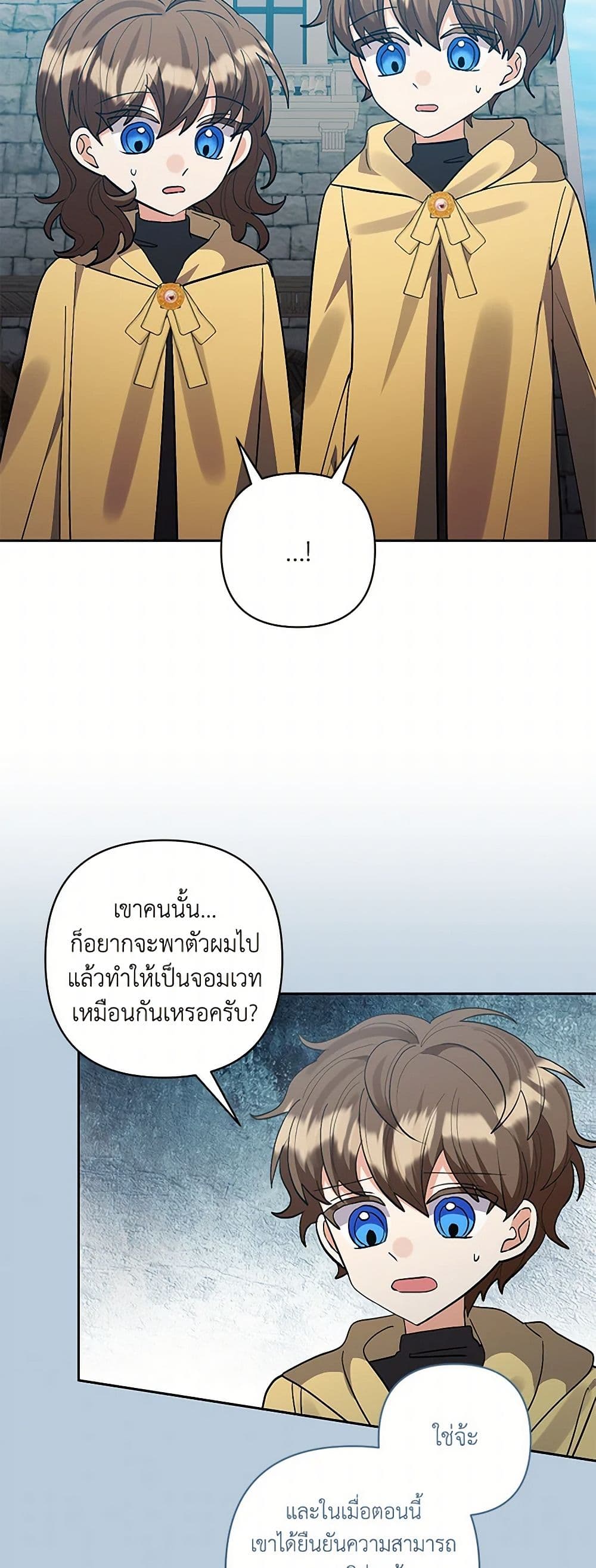 I Adopted the Male Lead page 34