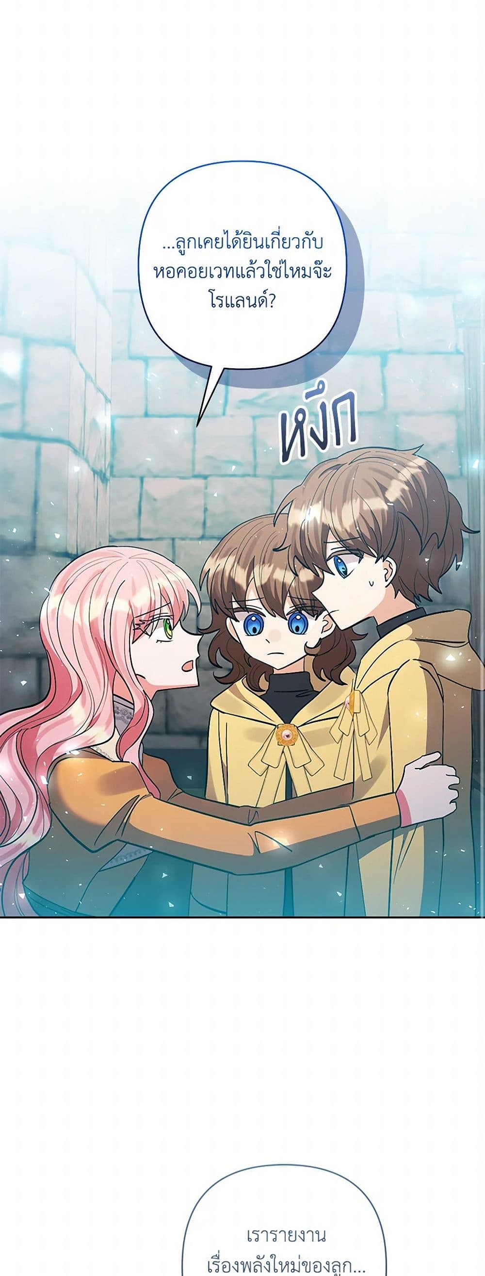 I Adopted the Male Lead page 36