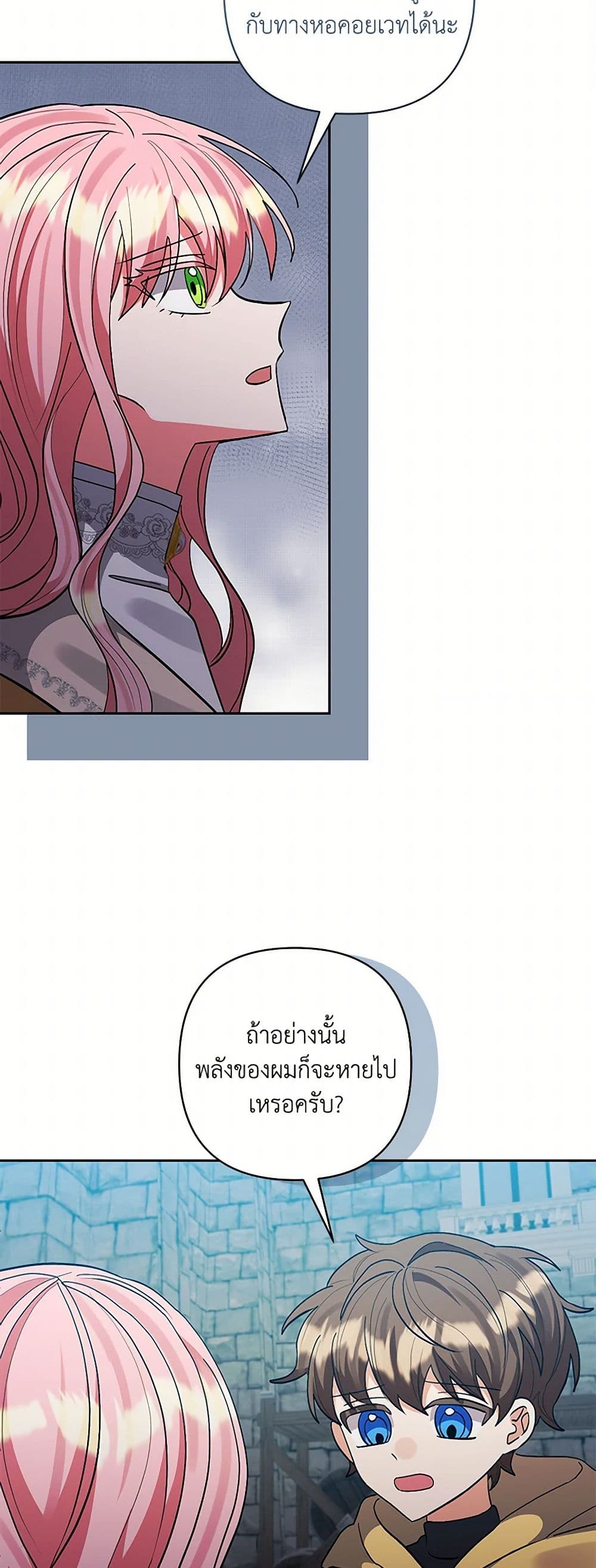 I Adopted the Male Lead page 37