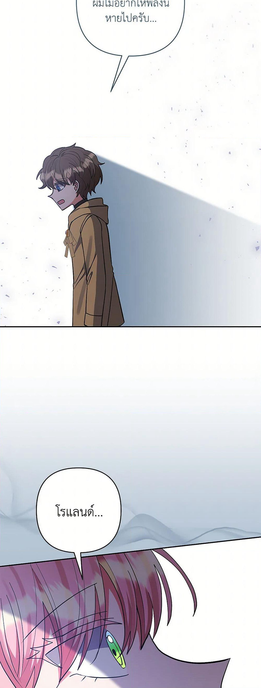 I Adopted the Male Lead page 39