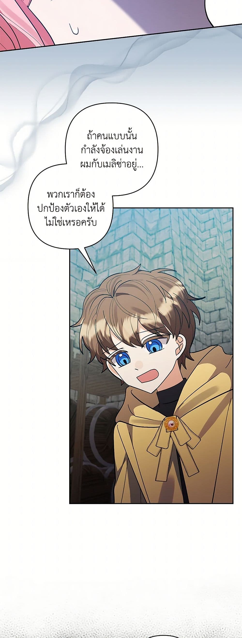 I Adopted the Male Lead page 40