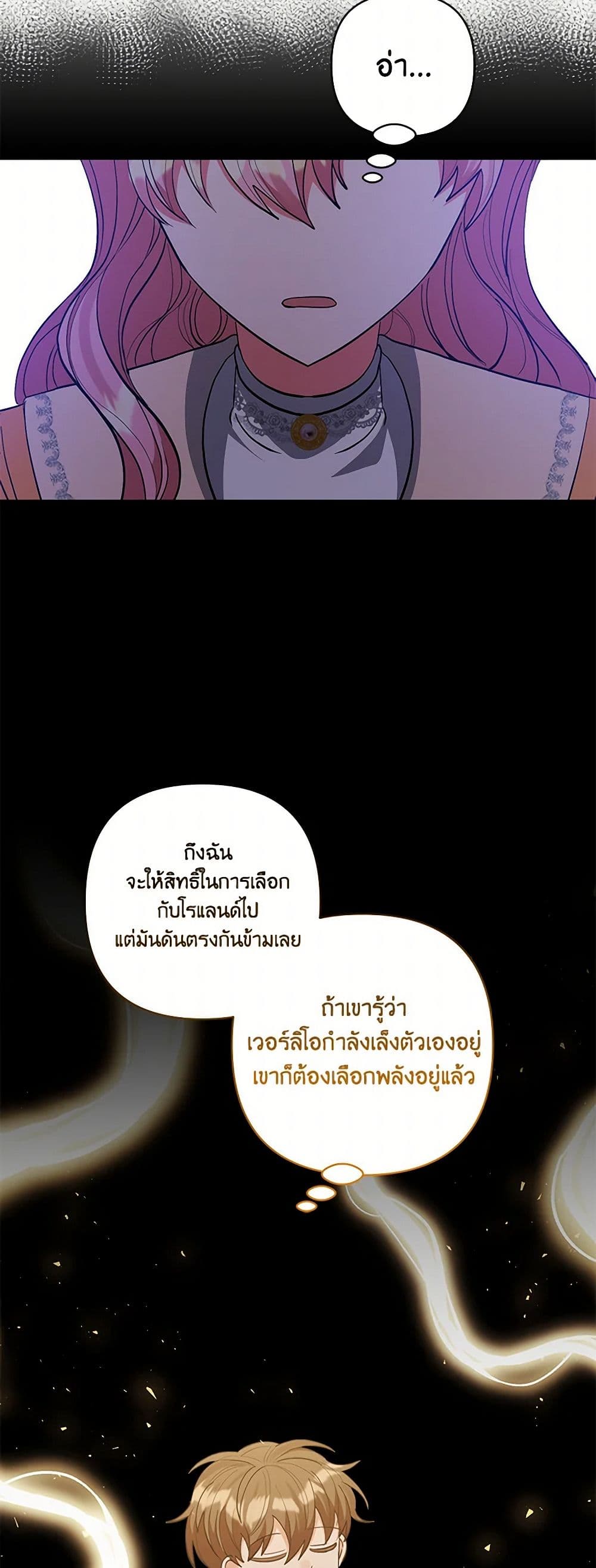 I Adopted the Male Lead page 41