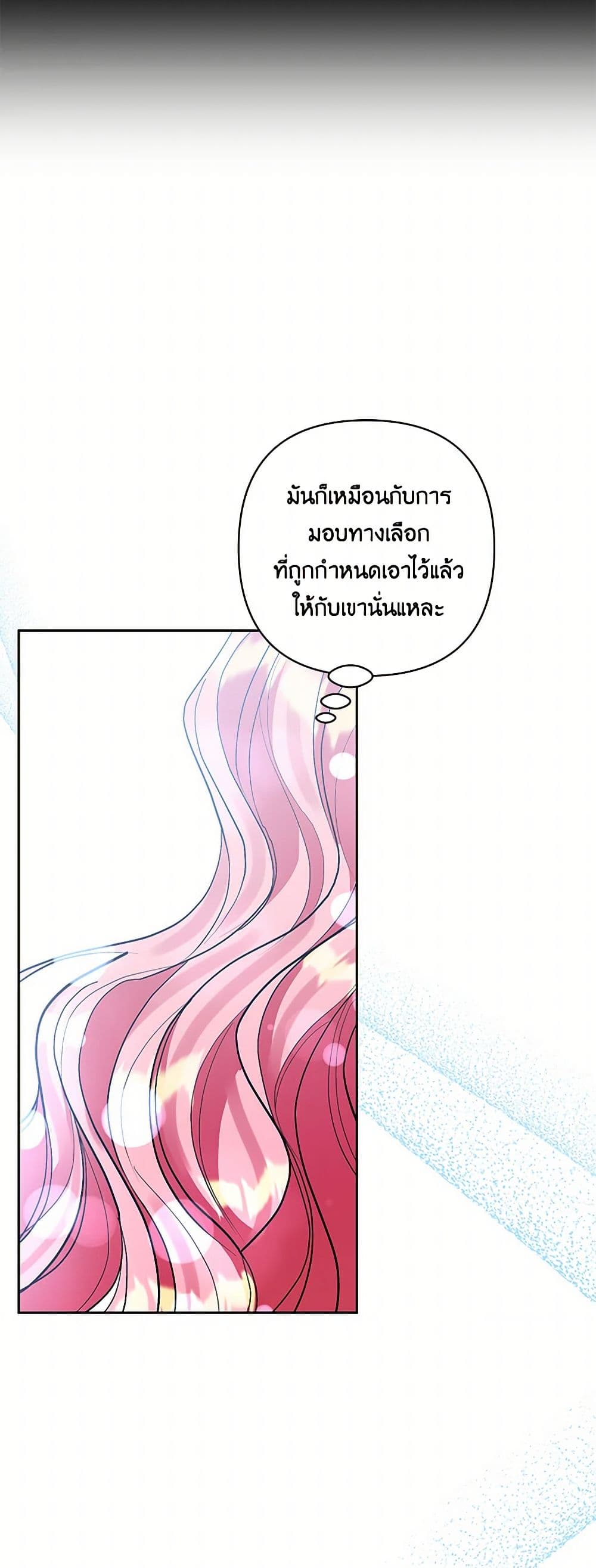 I Adopted the Male Lead page 43