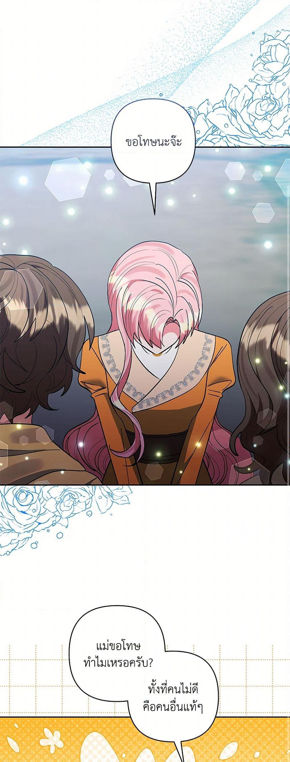 I Adopted the Male Lead page 44