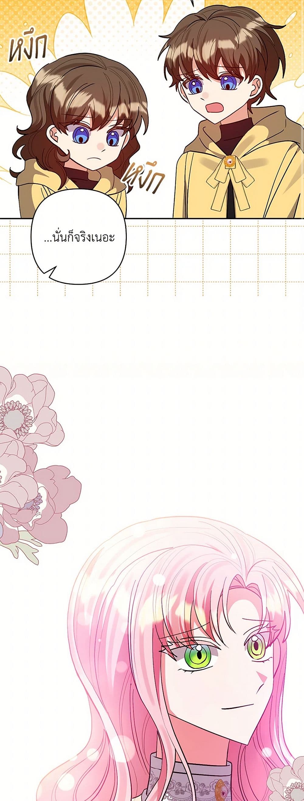 I Adopted the Male Lead page 45