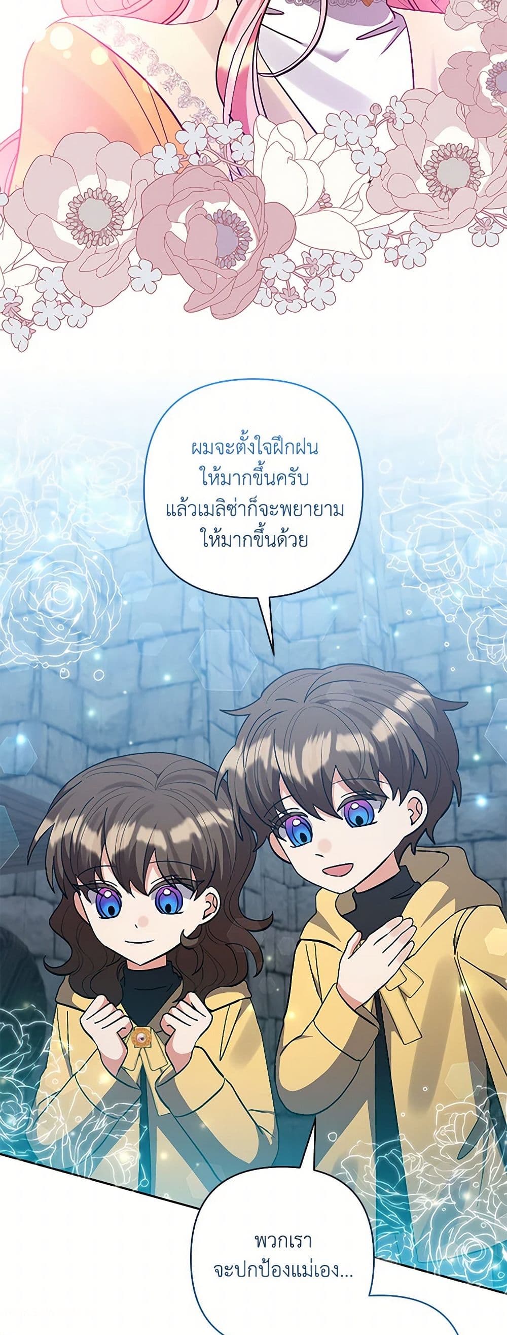 I Adopted the Male Lead page 46