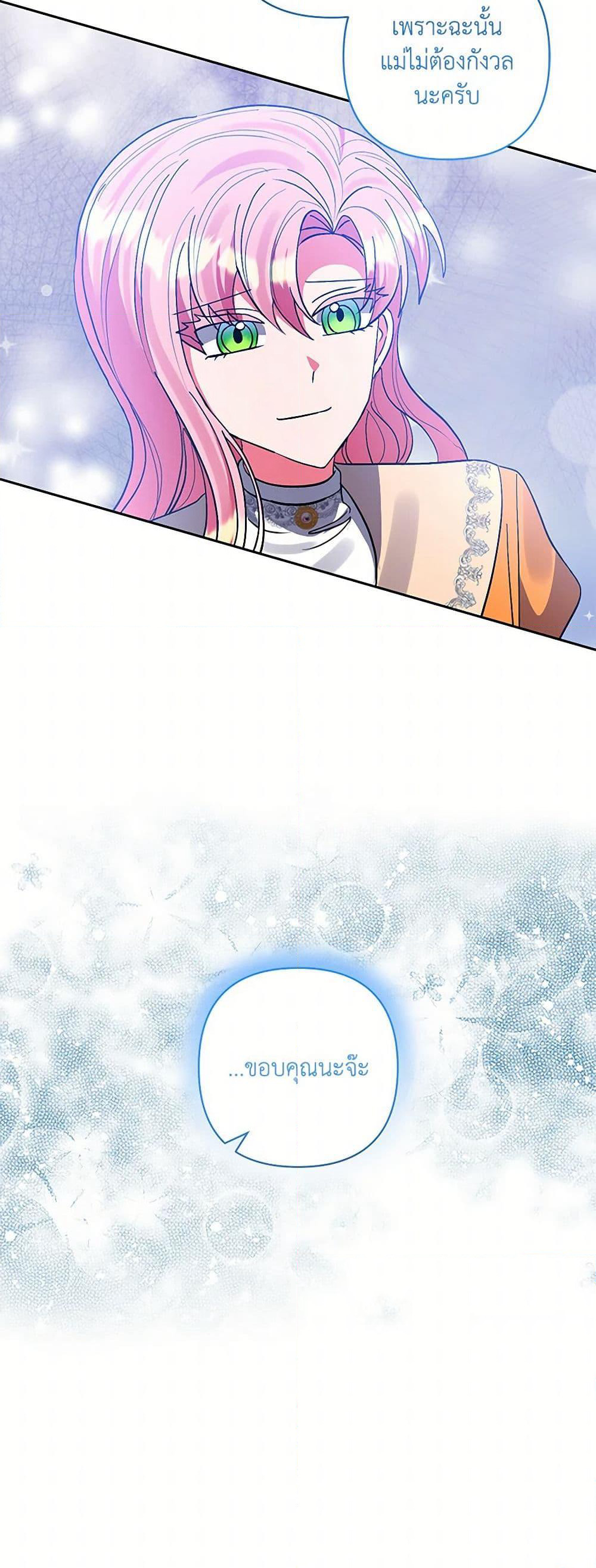I Adopted the Male Lead page 47