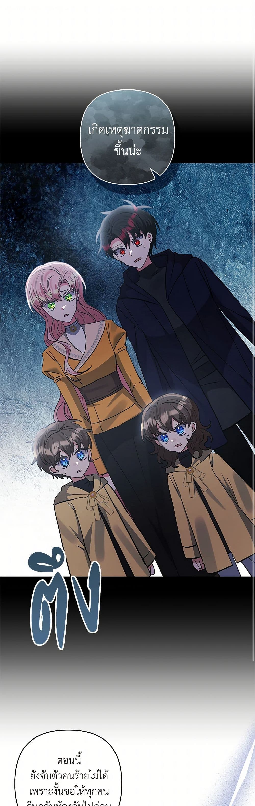 I Adopted the Male Lead page 2