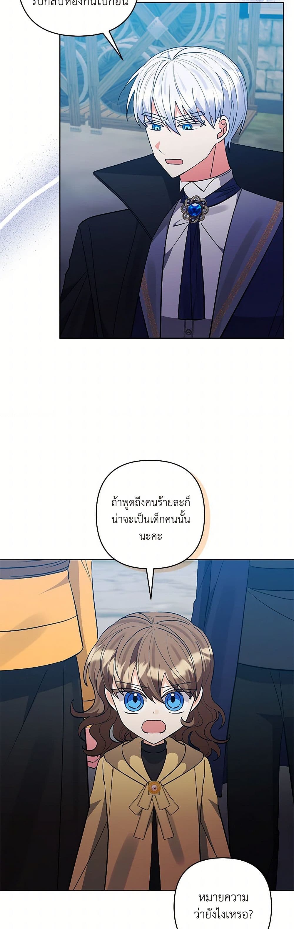 I Adopted the Male Lead page 3