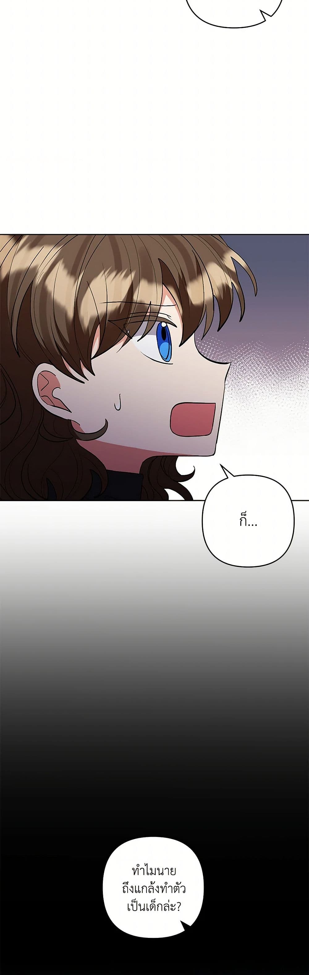 I Adopted the Male Lead page 4