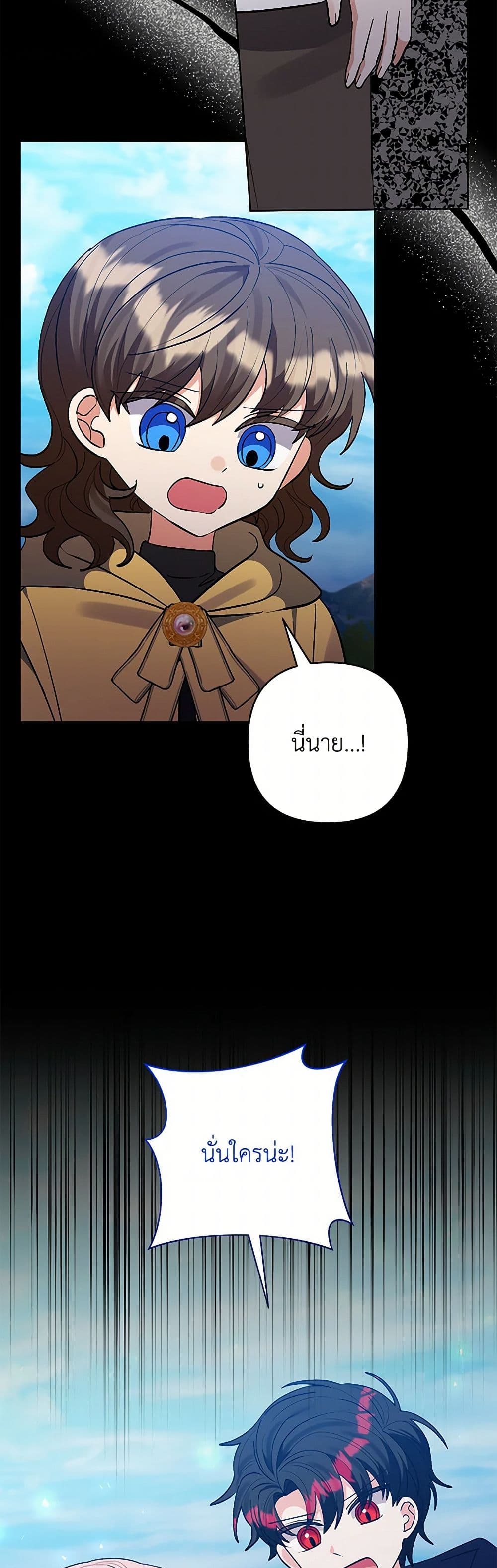 I Adopted the Male Lead page 7