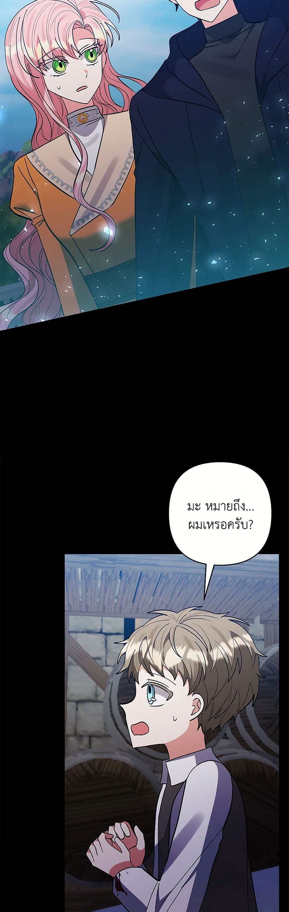 I Adopted the Male Lead page 8