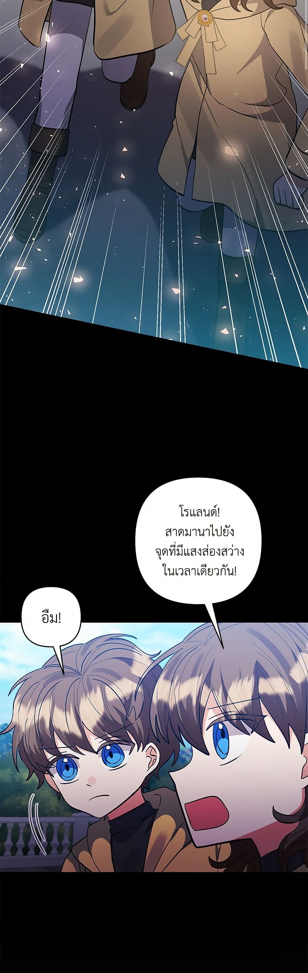 I Adopted the Male Lead page 10
