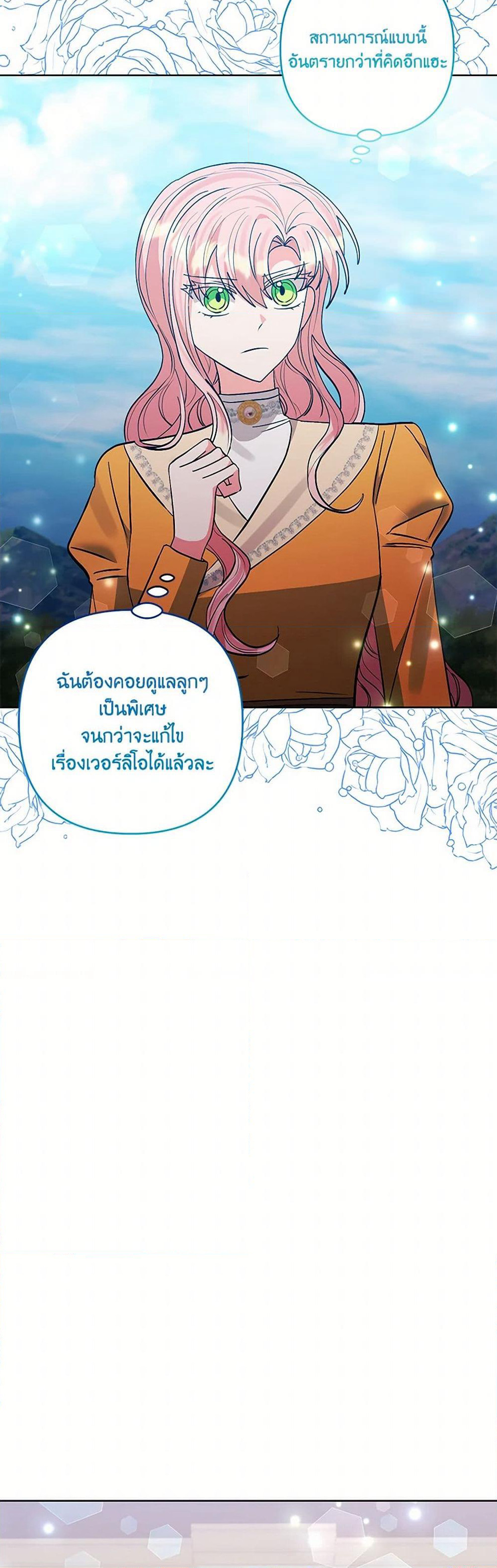 I Adopted the Male Lead page 15