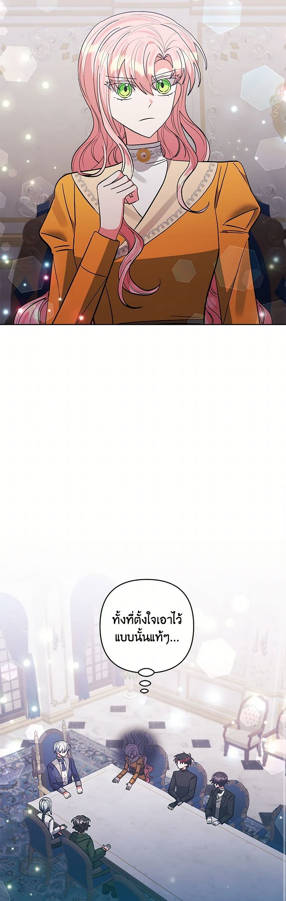 I Adopted the Male Lead page 16