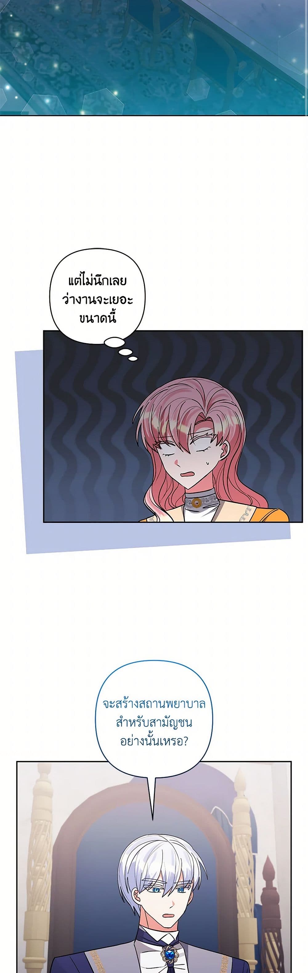 I Adopted the Male Lead page 17