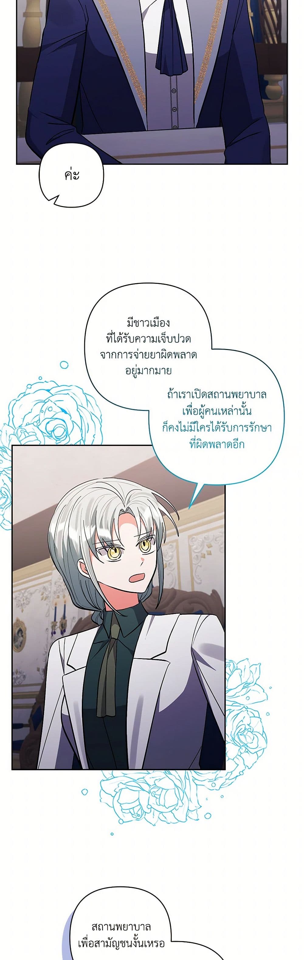 I Adopted the Male Lead page 18