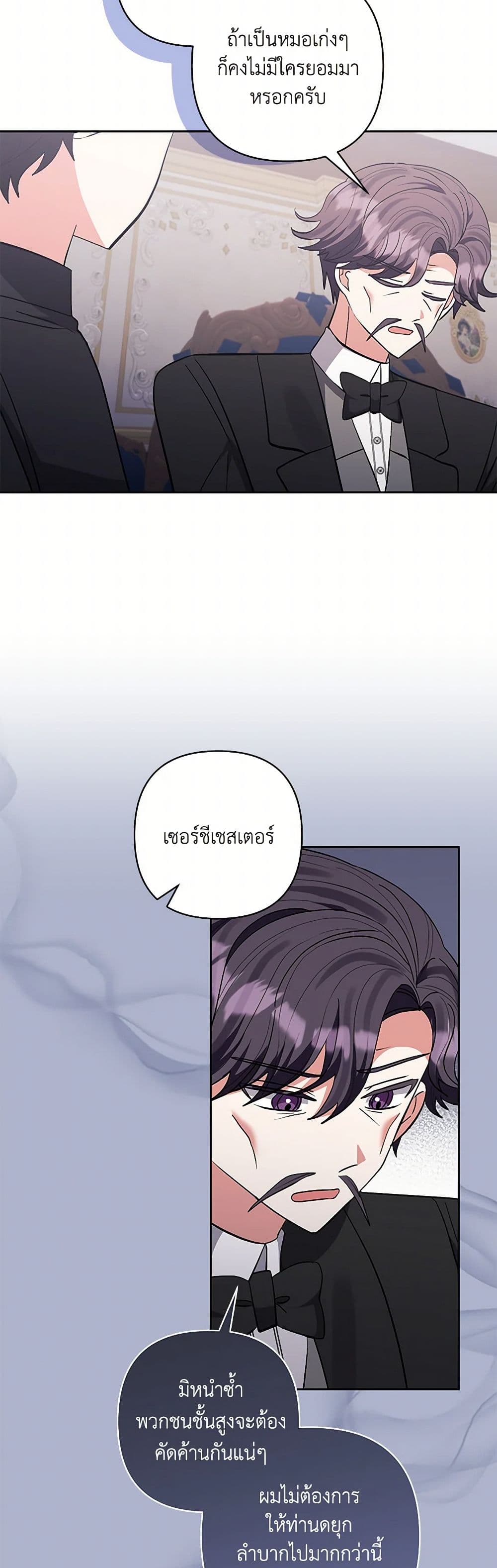 I Adopted the Male Lead page 19