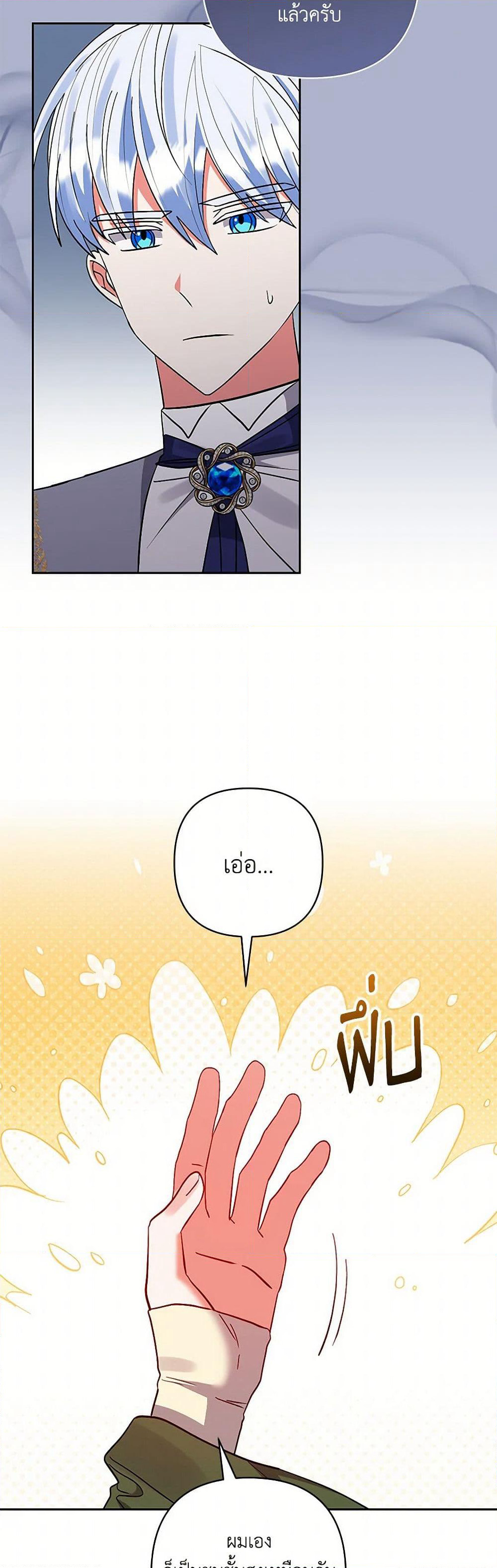 I Adopted the Male Lead page 20