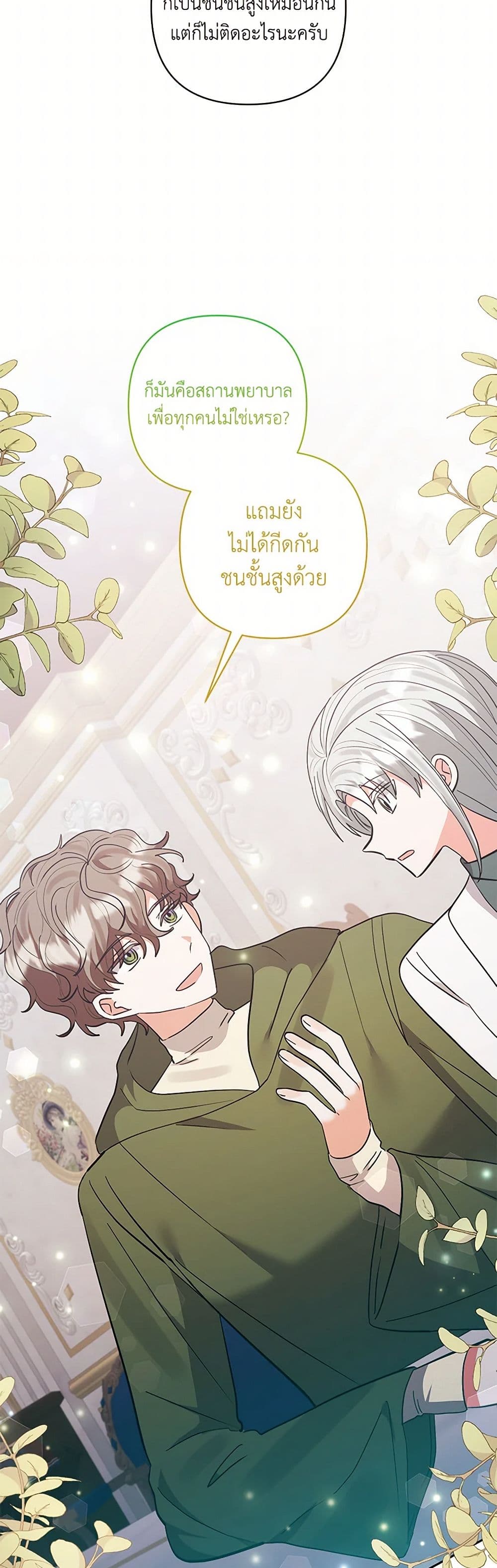 I Adopted the Male Lead page 21