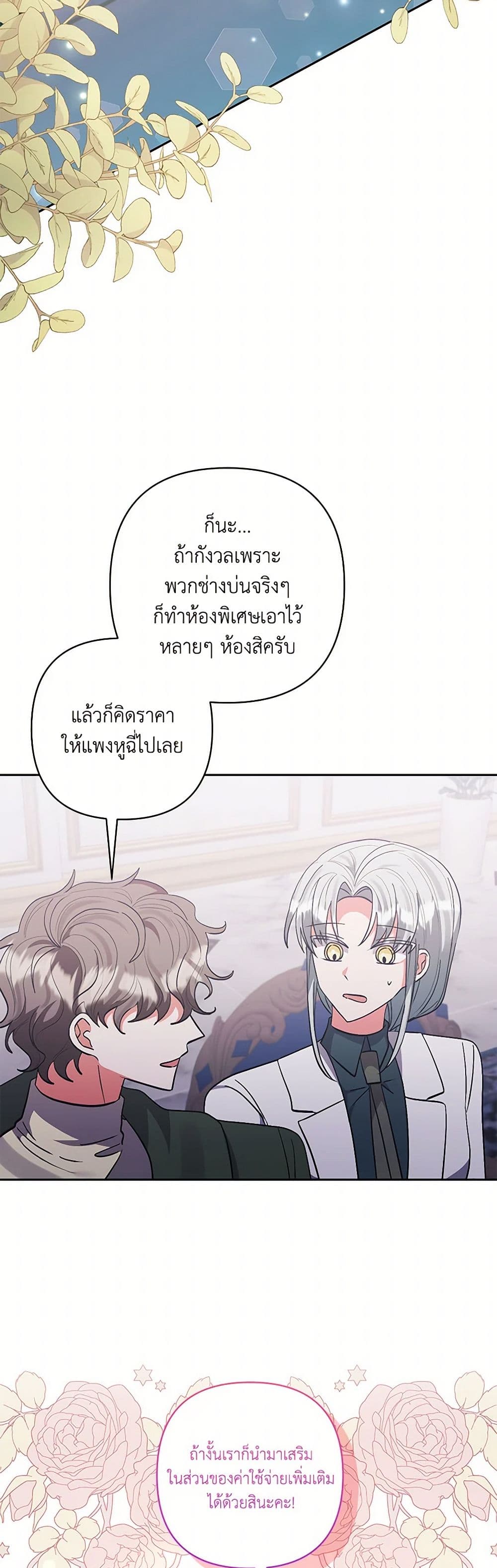 I Adopted the Male Lead page 22