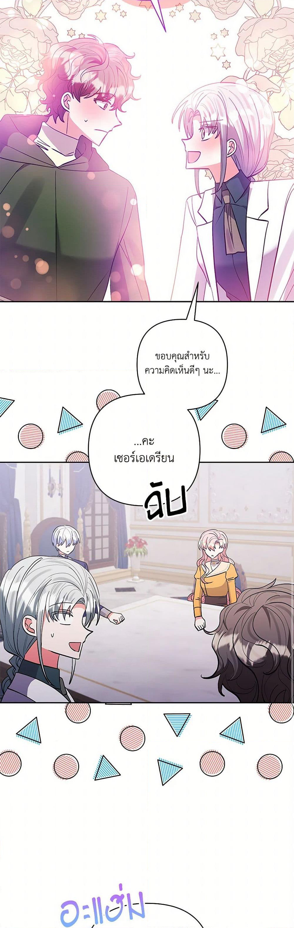 I Adopted the Male Lead page 23
