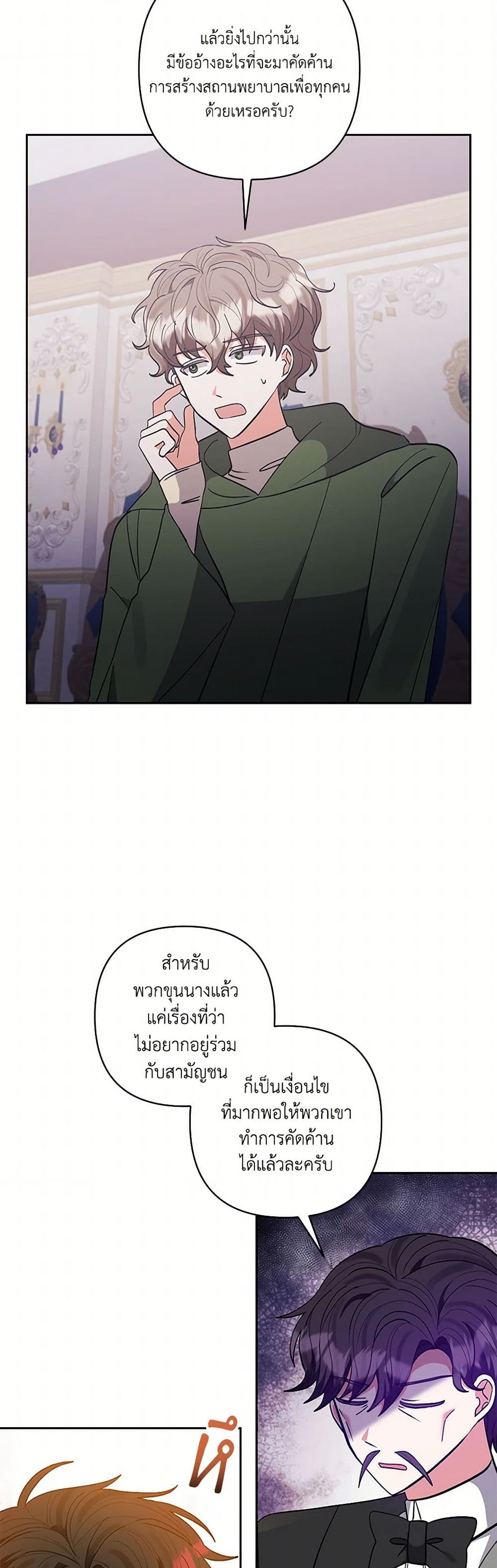 I Adopted the Male Lead page 24