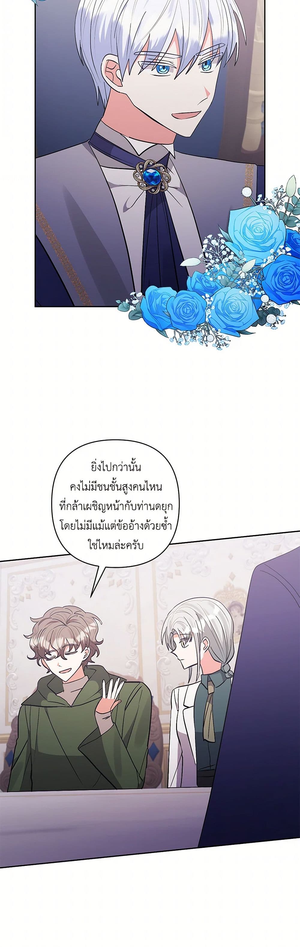 I Adopted the Male Lead page 26