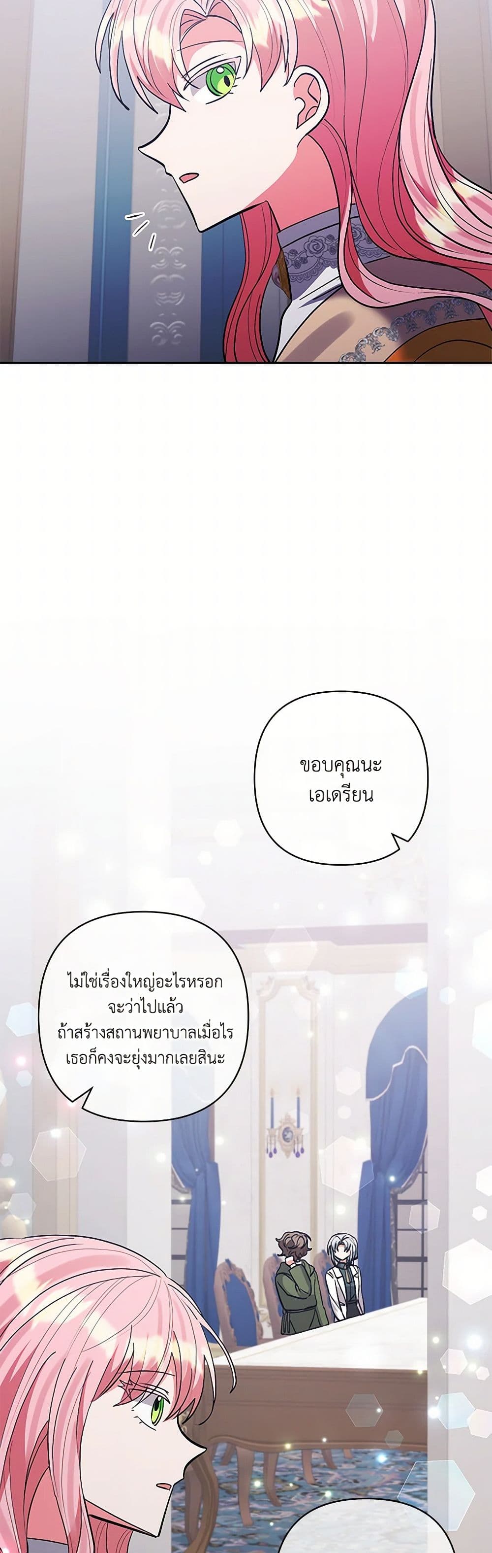 I Adopted the Male Lead page 29
